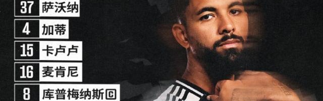 开云APP-【意甲】耶尔德兹破门莫塔红牌，尤文图斯1比1都灵