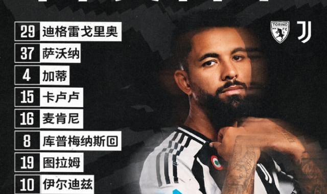 开云APP-【意甲】耶尔德兹破门莫塔红牌，尤文图斯1比1都灵