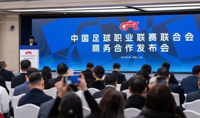 开云下载-中足联召开商务合作发布会 携手合作伙伴创新篇章