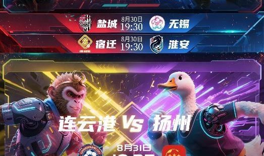 《江苏超会玩》战火重燃，“满血”泰州迎战常州