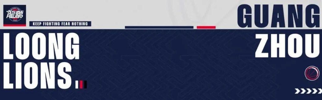 开云下载-DareToRoam｜广州龙狮NBA季前赛出征阵容官宣